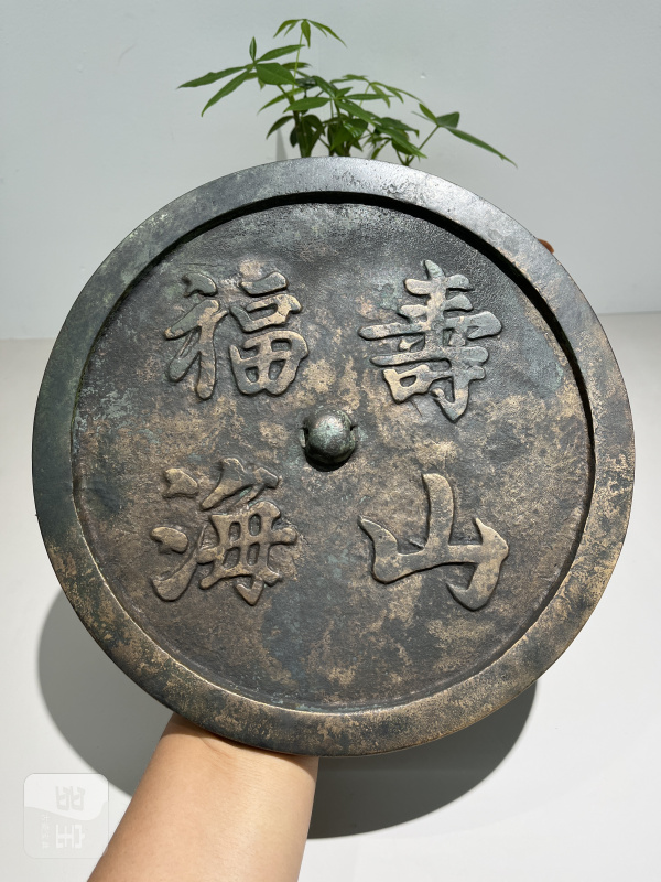 明 “寿山福海”铭吉语镜 - 图2